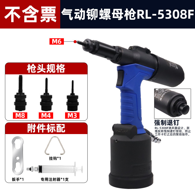 RL-5308F Pneumatic Rivet Nut Gun 